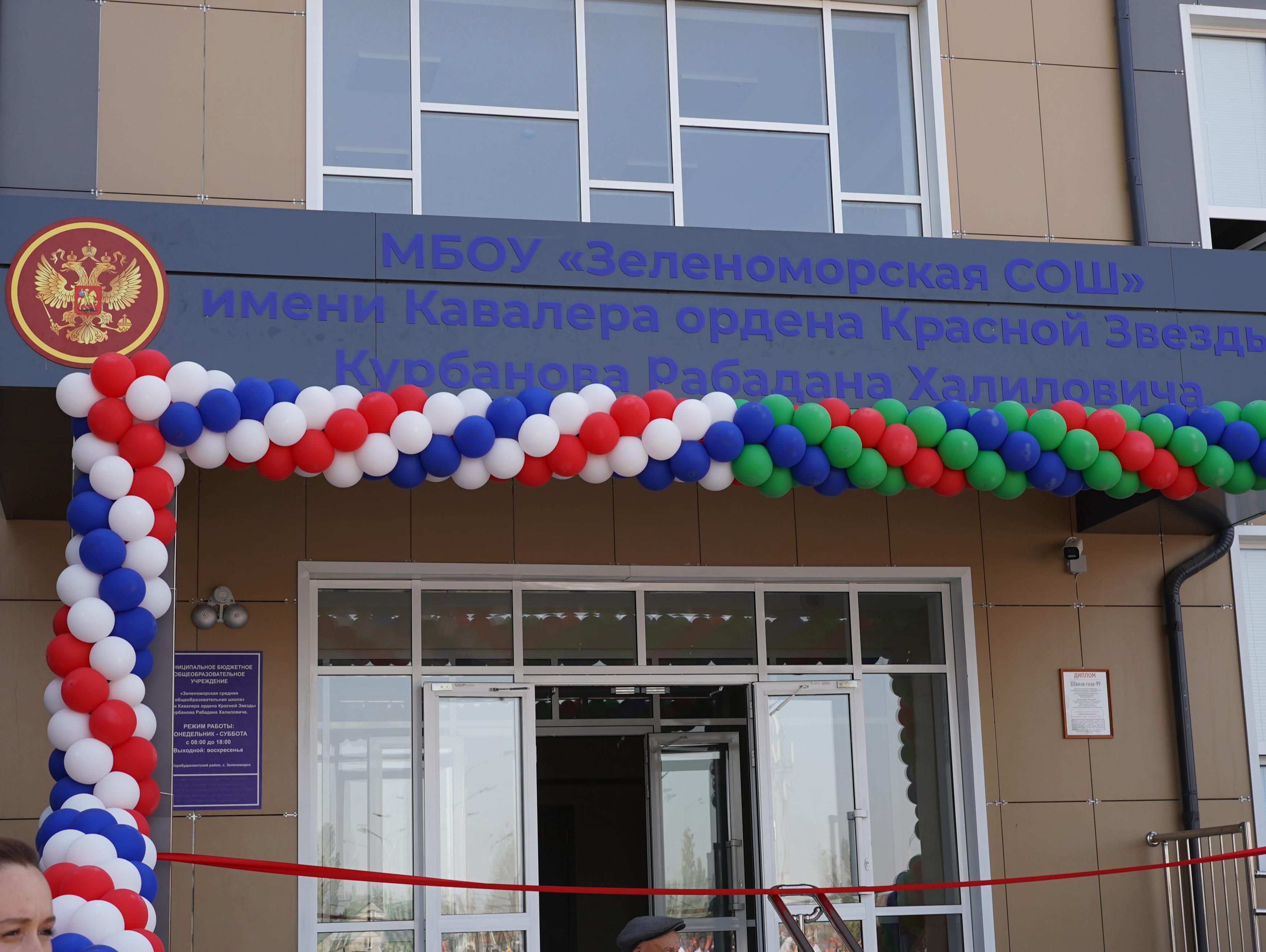 МБОУ &amp;quot;Зеленоморская СОШ&amp;quot;.