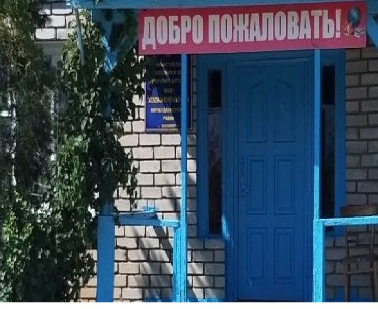 Школа..